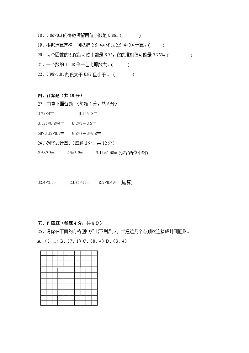 第一次月考试卷（试题）-2024-2025学年人教版数学五年级上册03