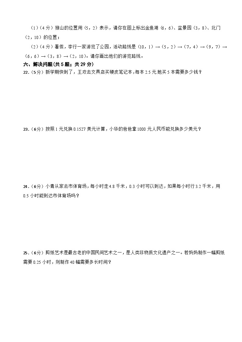 第一次月考 （试题） 2024-2025学年五年级上册数学人教版03