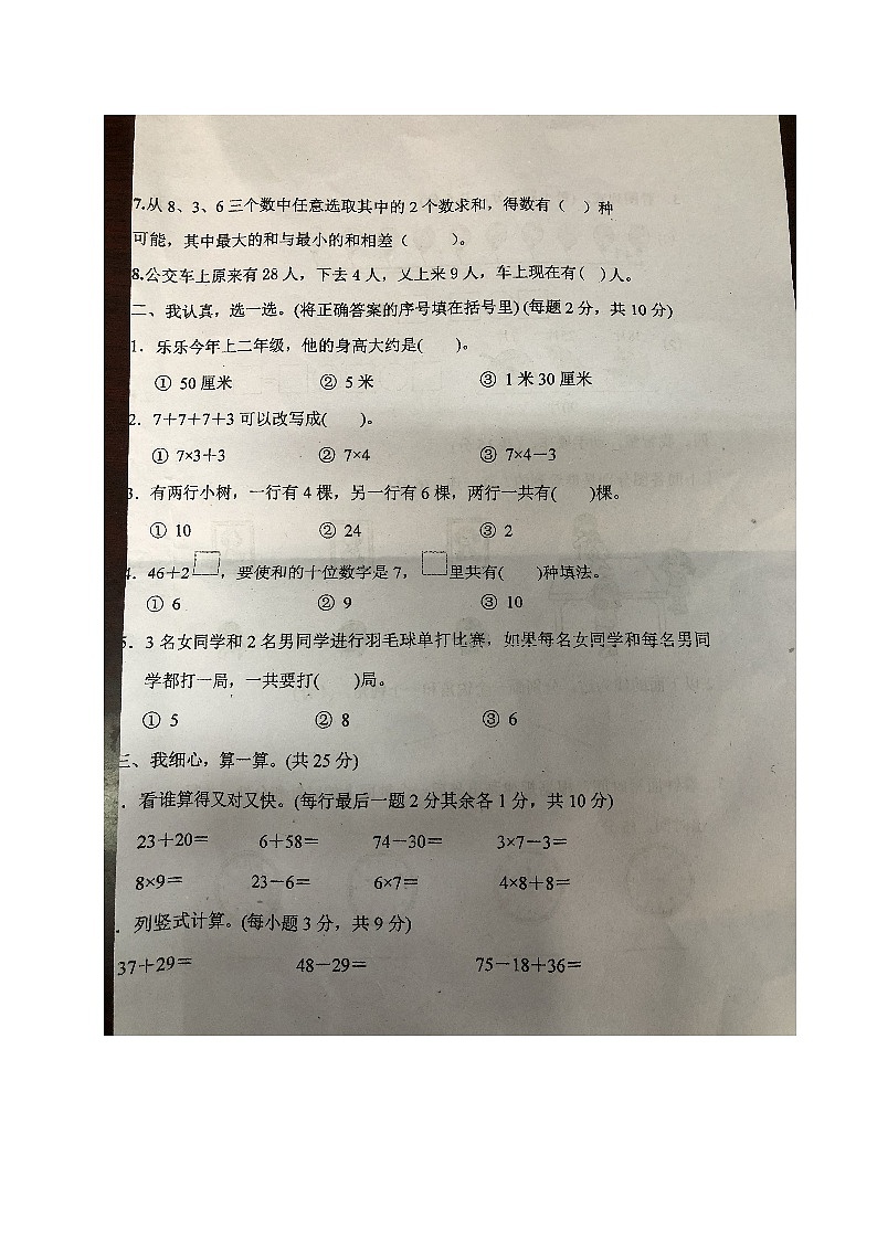 福建省莆田市涵江区江口中心小学2023-2024学年二年级上学期期末考试数学试题02