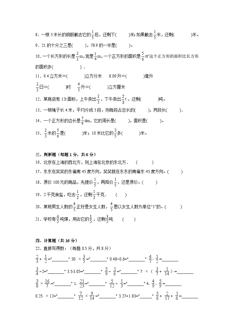 第一次月考试卷（1-2单元）（试题）-2024-2025学年人教版数学六年级上册02