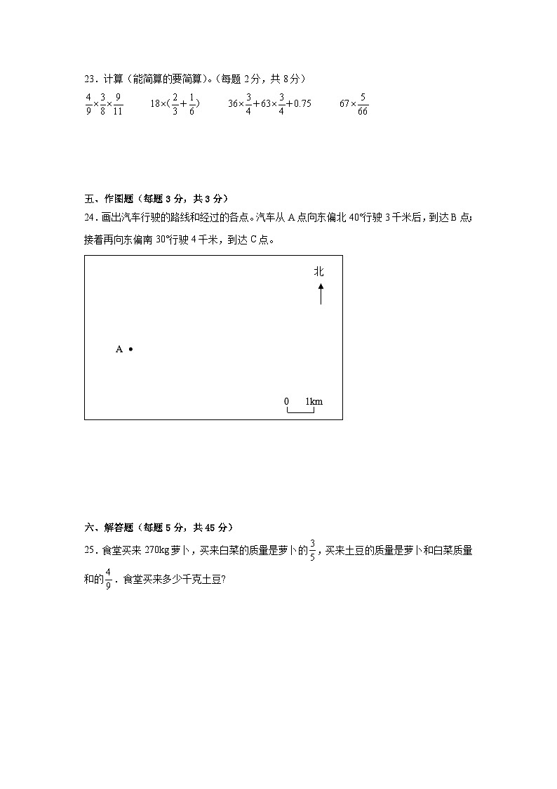 第一次月考试卷（1-2单元）（试题）-2024-2025学年人教版数学六年级上册03