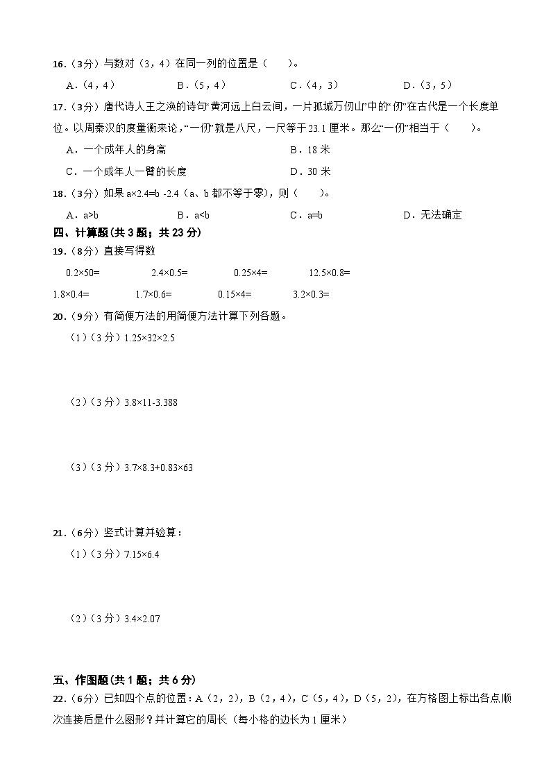 第一次月考 （1-2单元）（试题）2024-2025学年五年级上册数学人教版第2页