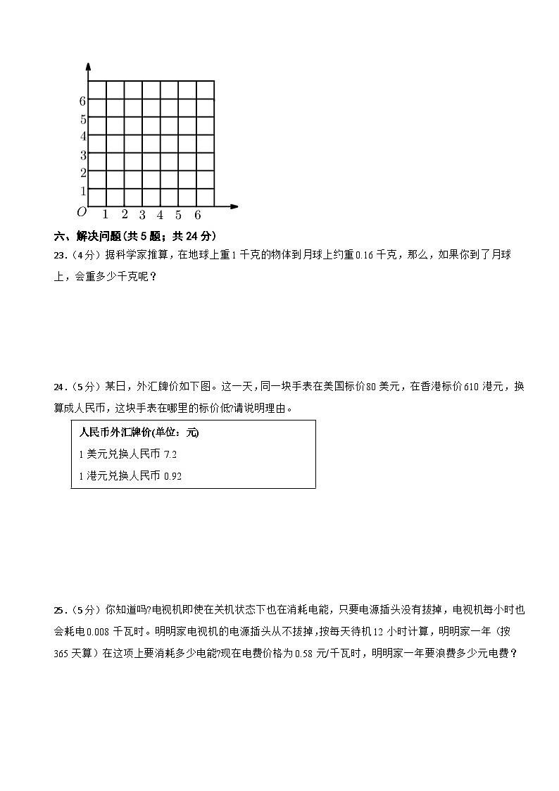 第一次月考 （1-2单元）（试题）2024-2025学年五年级上册数学人教版第3页