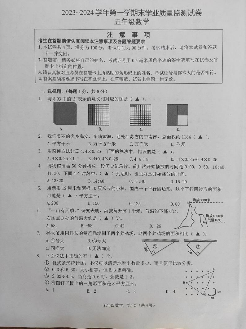 江苏省南通市海安市2023-2024学年五年级上学期期末数学试题01