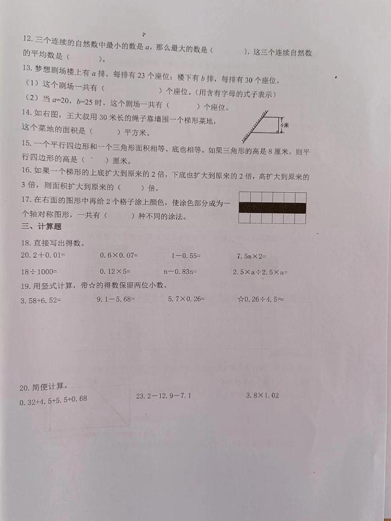 江苏省南京市江北新区2023-2024学年五年级上学期期末考试数学试题02