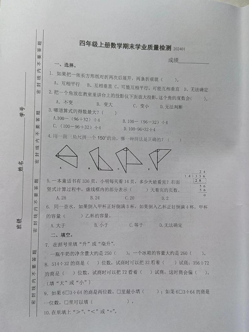 江苏省南京市江北新区2023-2024学年四年级上学期期末考试数学试题01