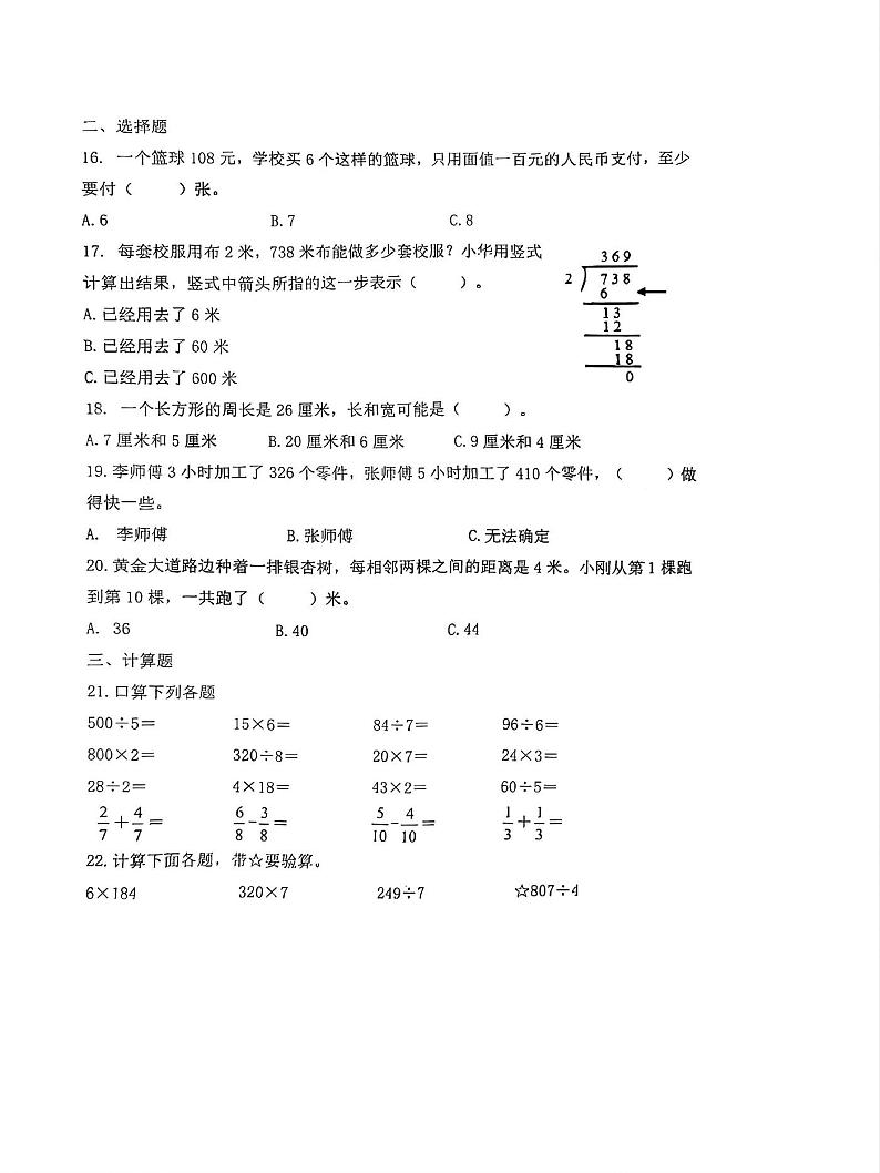 江苏省南京市江北新区2023-2024学年三年级上学期期末考试数学试题02