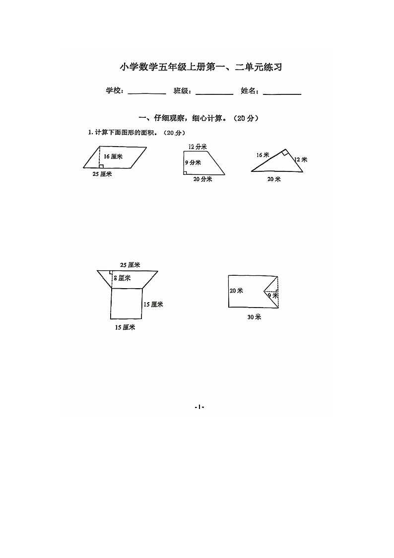 江苏省南京市江宁区校联考2024-2025学年五年级上学期月考数学试题及答案01