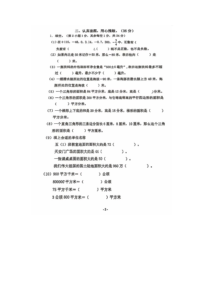 江苏省南京市江宁区校联考2024-2025学年五年级上学期月考数学试题及答案02