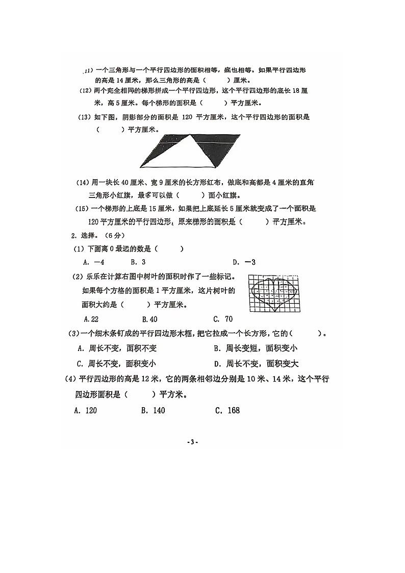 江苏省南京市江宁区校联考2024-2025学年五年级上学期月考数学试题及答案03