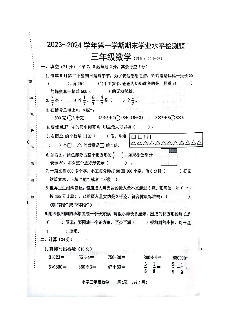 三年级数学第1页