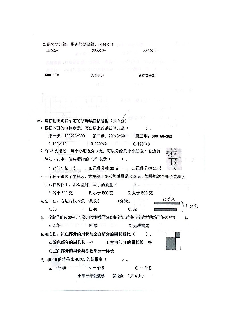 三年级数学第2页