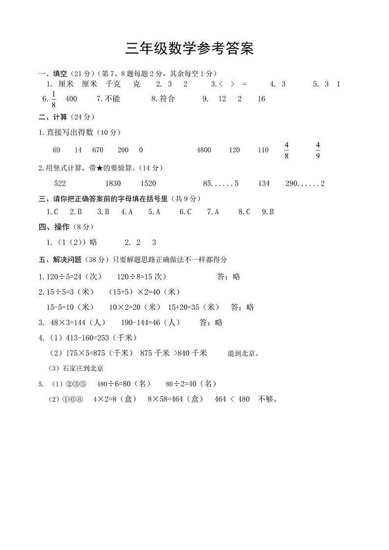 三年级数学参考答案第1页