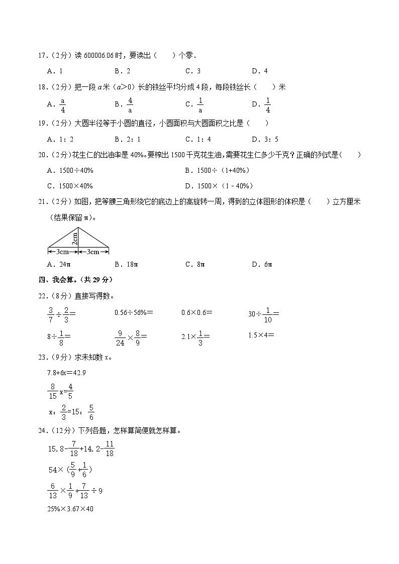 安徽省宿州市埇桥区2023-2024学年六年级下学期期末数学试题02