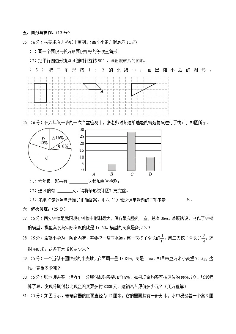 安徽省宿州市埇桥区2023-2024学年六年级下学期期末数学试题03