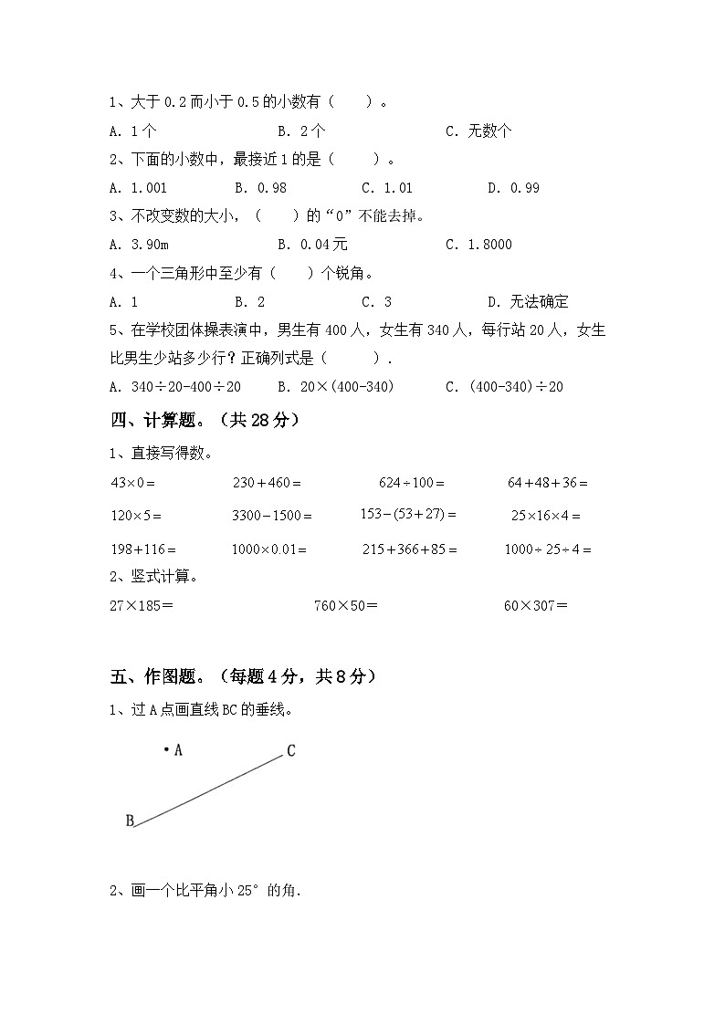 期末考试（试题）-2023-2024学年人教版四年级数学下册02