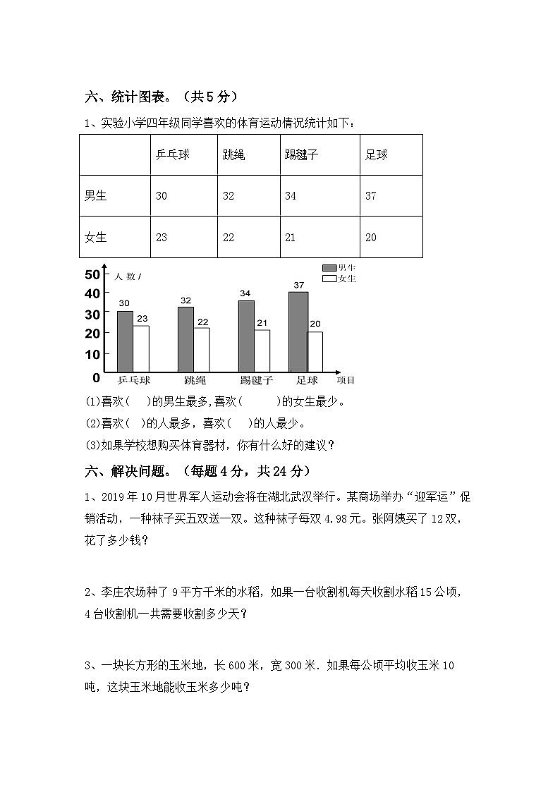 期末考试（试题）-2023-2024学年人教版四年级数学下册03