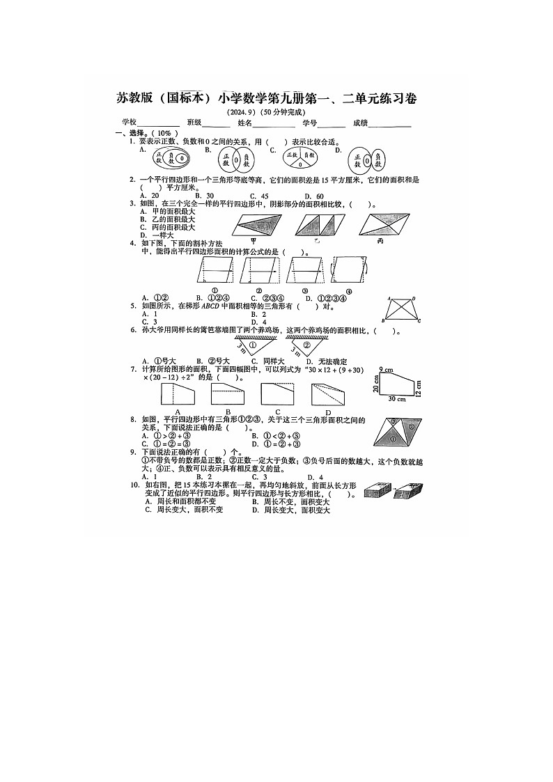 江苏省常熟市部分学校联考2024-2025学年五年级上学期月考数学试题第1页