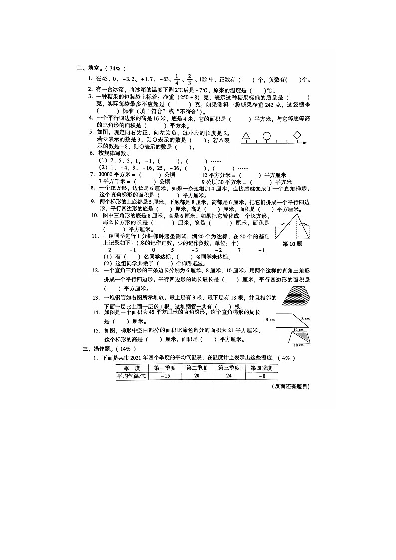 江苏省常熟市部分学校联考2024-2025学年五年级上学期月考数学试题第2页