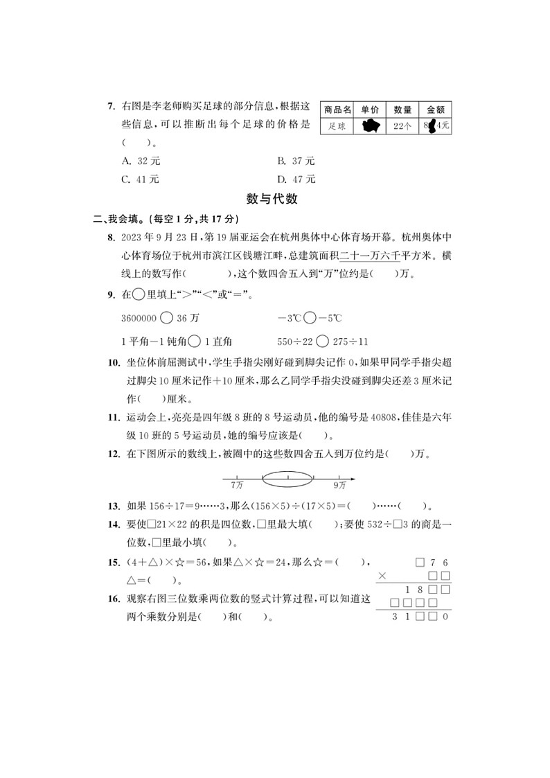 浙江省丽水市龙泉市2023-2024学年四年级上学期期末数学试题及答案02