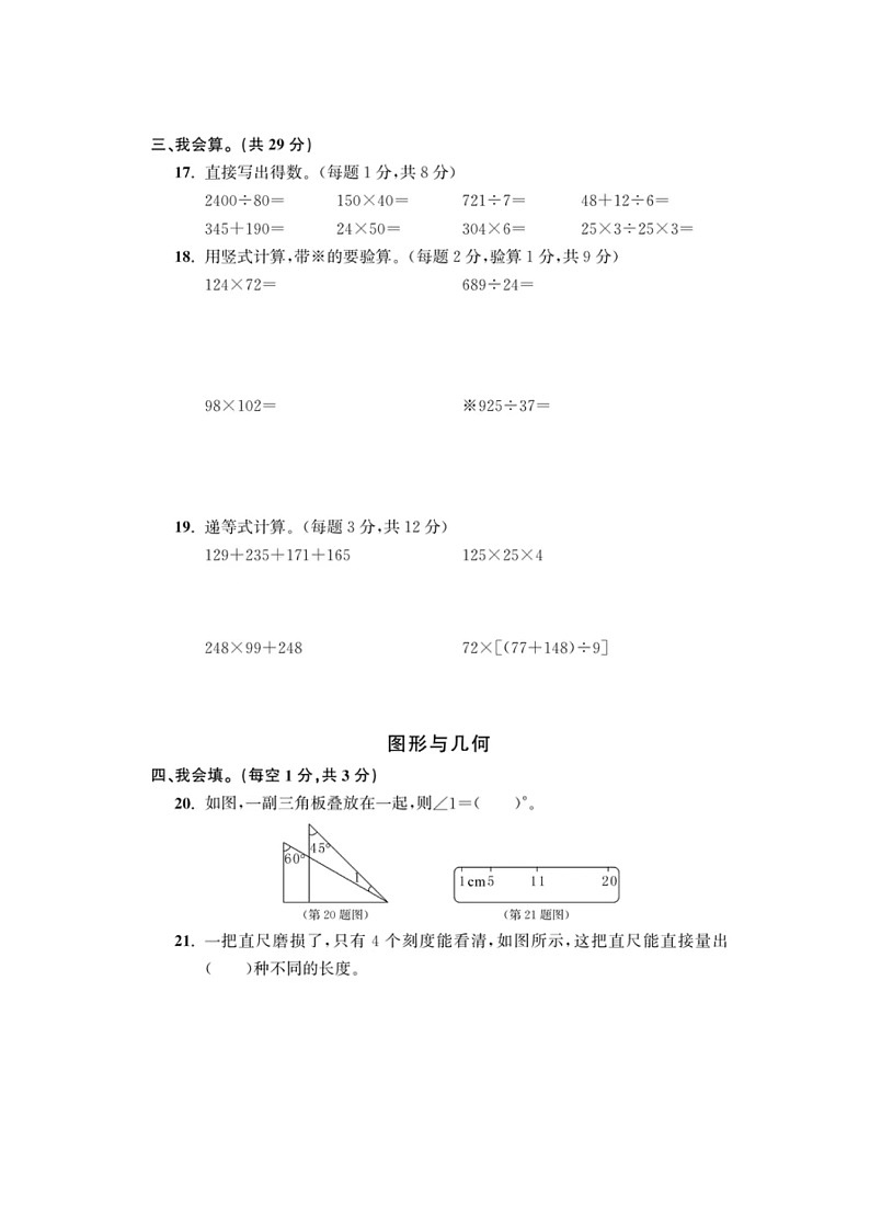 浙江省丽水市龙泉市2023-2024学年四年级上学期期末数学试题及答案03