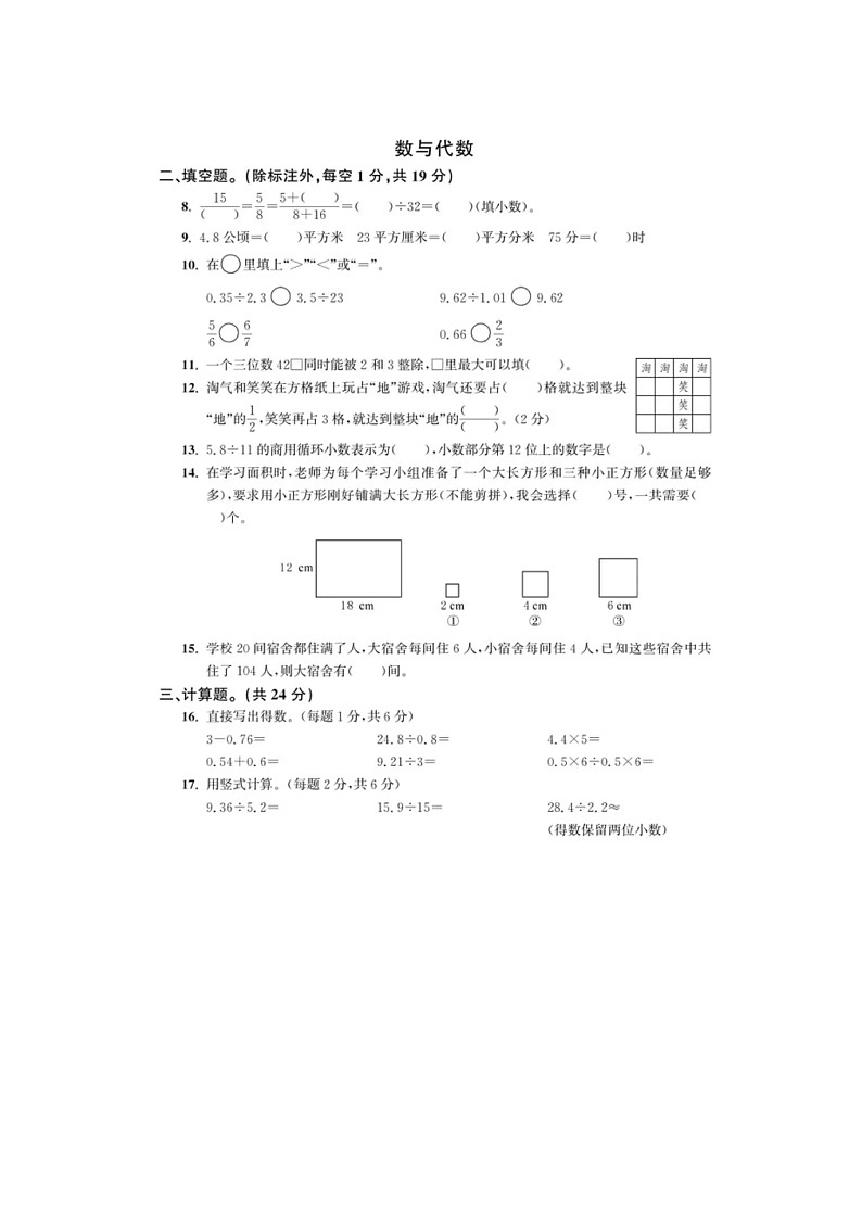 浙江省丽水市龙泉市2023-2024学年五年级上学期期末数学试题及答案03