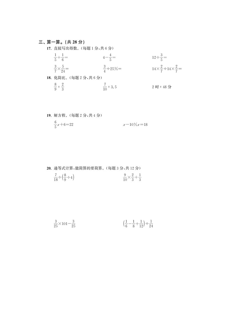 浙江省丽水市龙泉市2023-2024学年六年级上学期期末数学试题及答案03