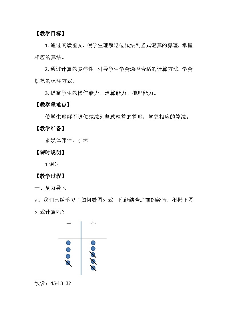 人教版小学数学二年级上册第二单元《退位减法》 教学设计第2页