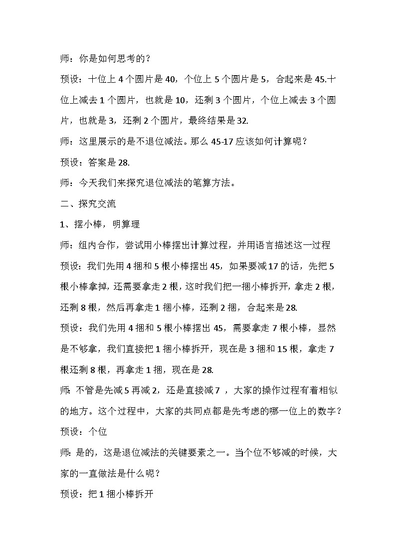 人教版小学数学二年级上册第二单元《退位减法》 教学设计第3页