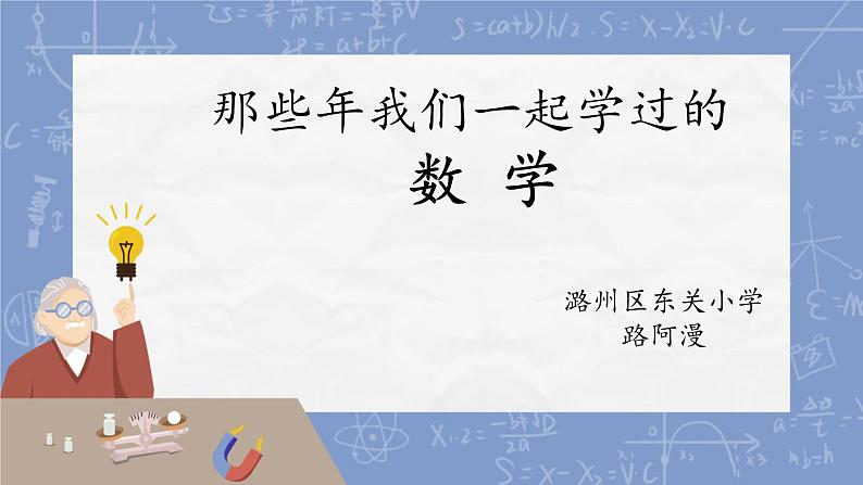 人教版数学六年级上册数学广角《数与形》 课件01