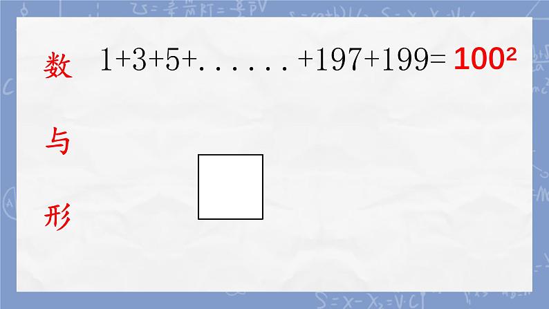 人教版数学六年级上册数学广角《数与形》 课件03