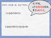 人教版数学六年级上册数学广角《数与形》 课件