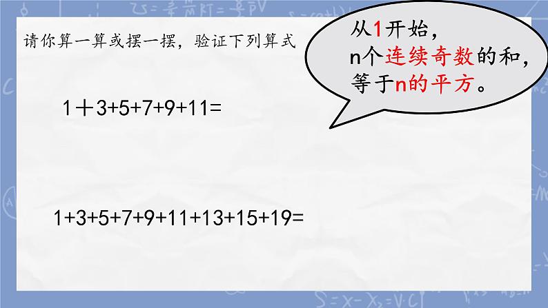 人教版数学六年级上册数学广角《数与形》 课件05