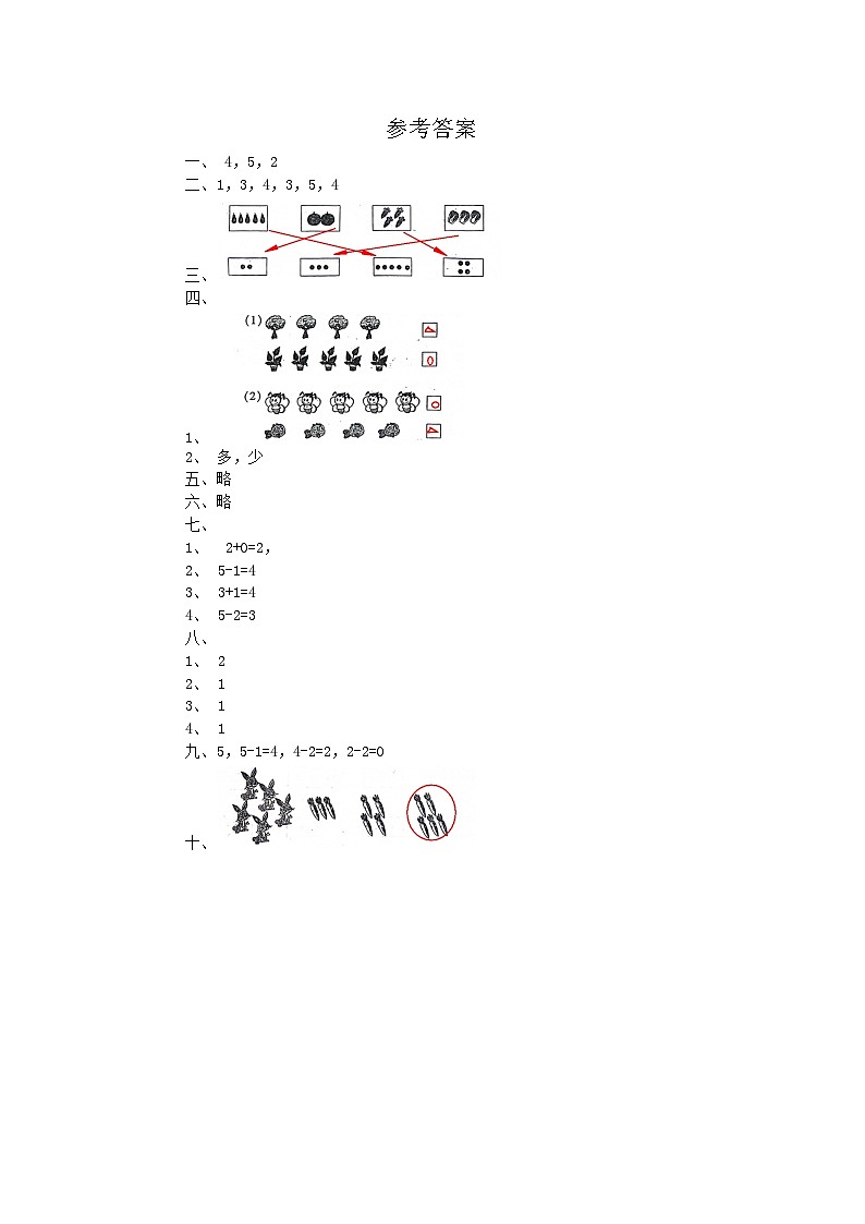 河南省南阳市新野县2024-2025学年一年级上学期第一次月考数学试题01