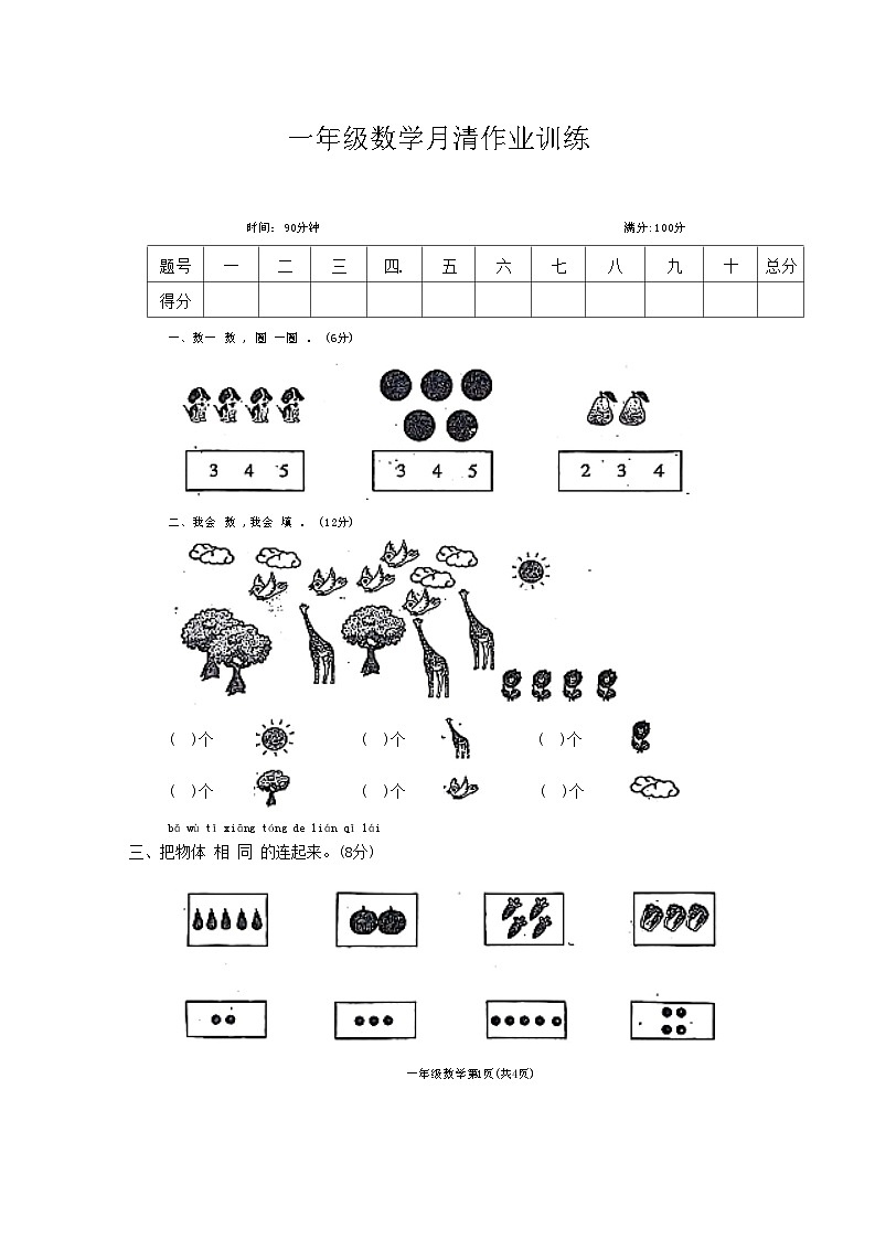 河南省南阳市新野县2024-2025学年一年级上学期第一次月考数学试题01