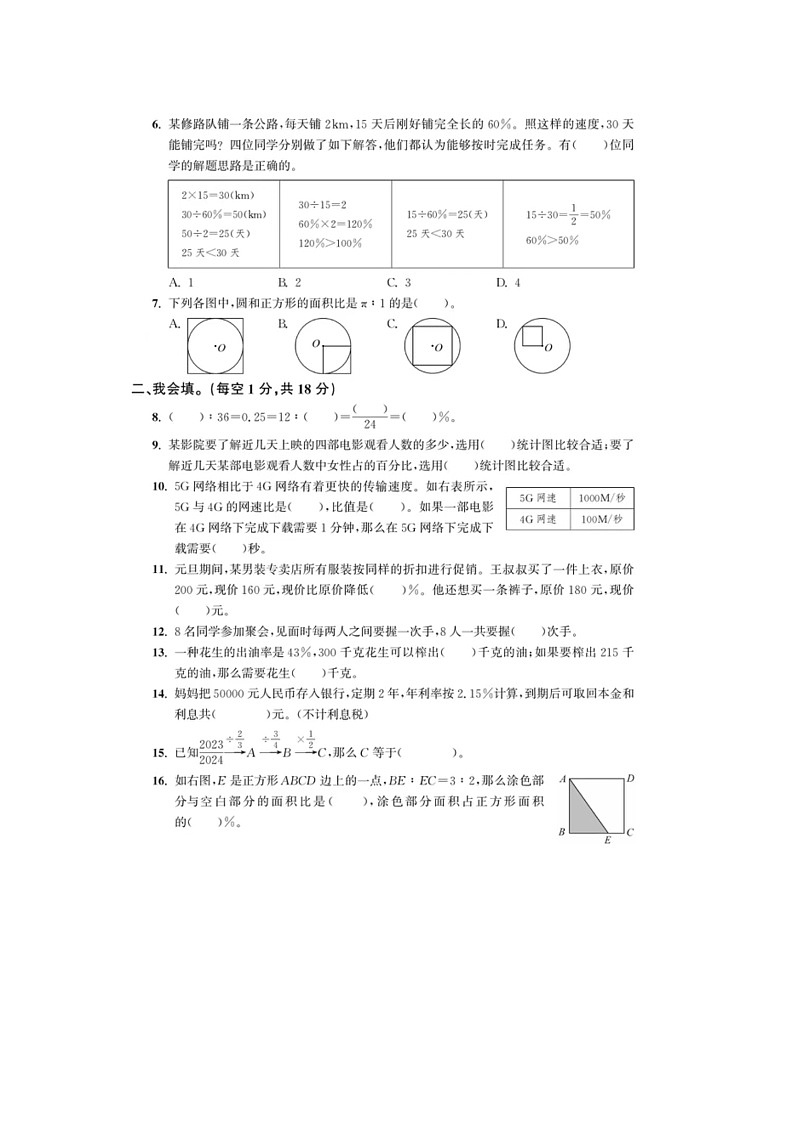 浙江省丽水市龙泉市2023-2024学年六年级上学期期末数学试题02