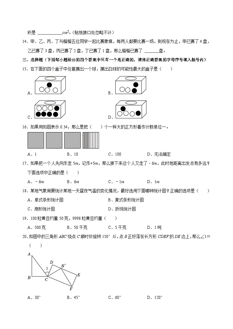 天津市南开区2023-2024学年六年级下学期期末数学试题02