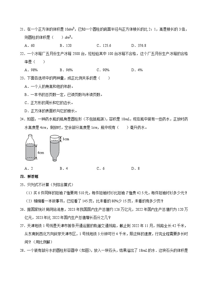天津市南开区2023-2024学年六年级下学期期末数学试题03