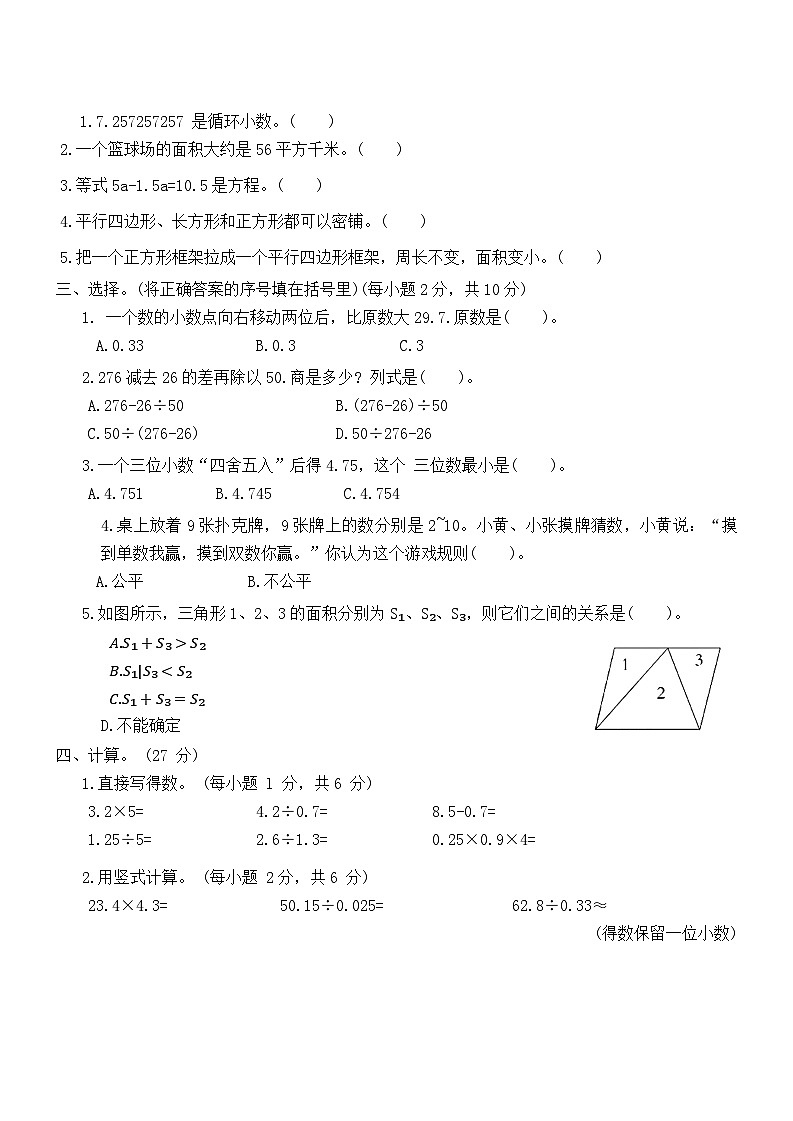 期末达标测试卷(二)（试卷） -2024-2025学年五年级上册数学冀教版第2页