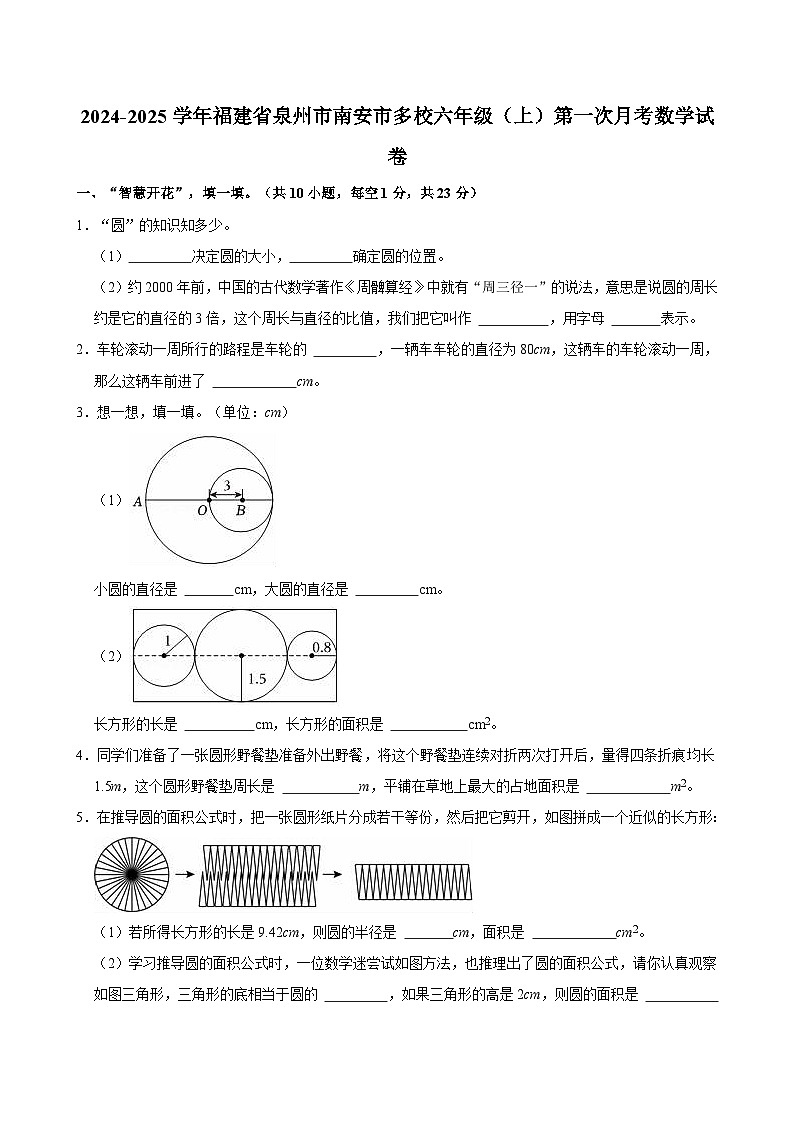 福建省泉州市南安市多校2024-2025学年六年级上学期第一次月考数学试卷第1页