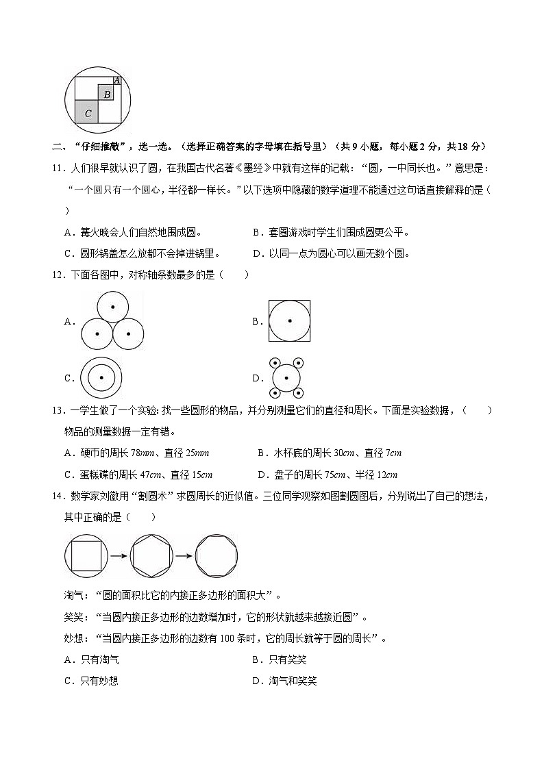 福建省泉州市南安市多校2024-2025学年六年级上学期第一次月考数学试卷第3页