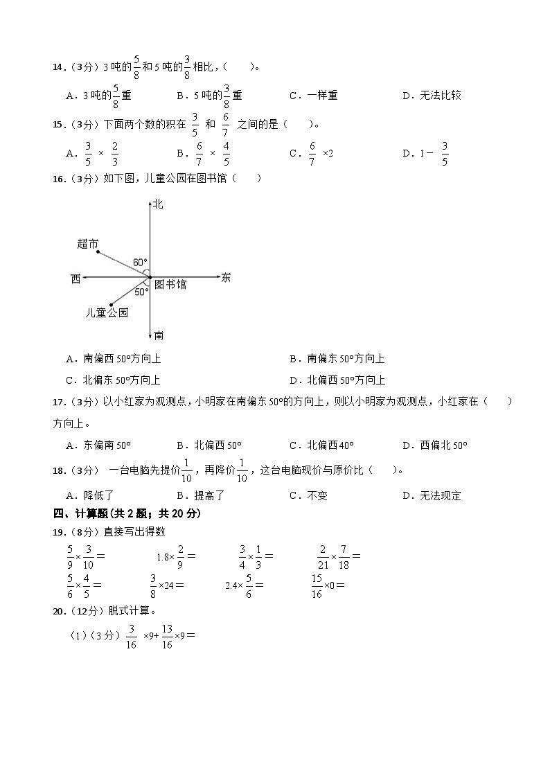 第一次月考 （试题） 2024-2025学年六年级上册数学人教版第2页
