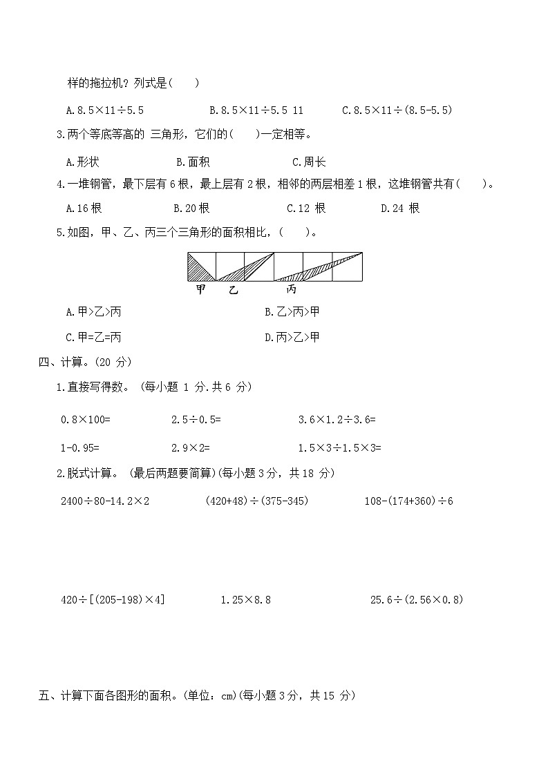 第二次月考达标测试卷（第5_6单元）（试卷）-2024-2025学年五年级上册数学冀教版02