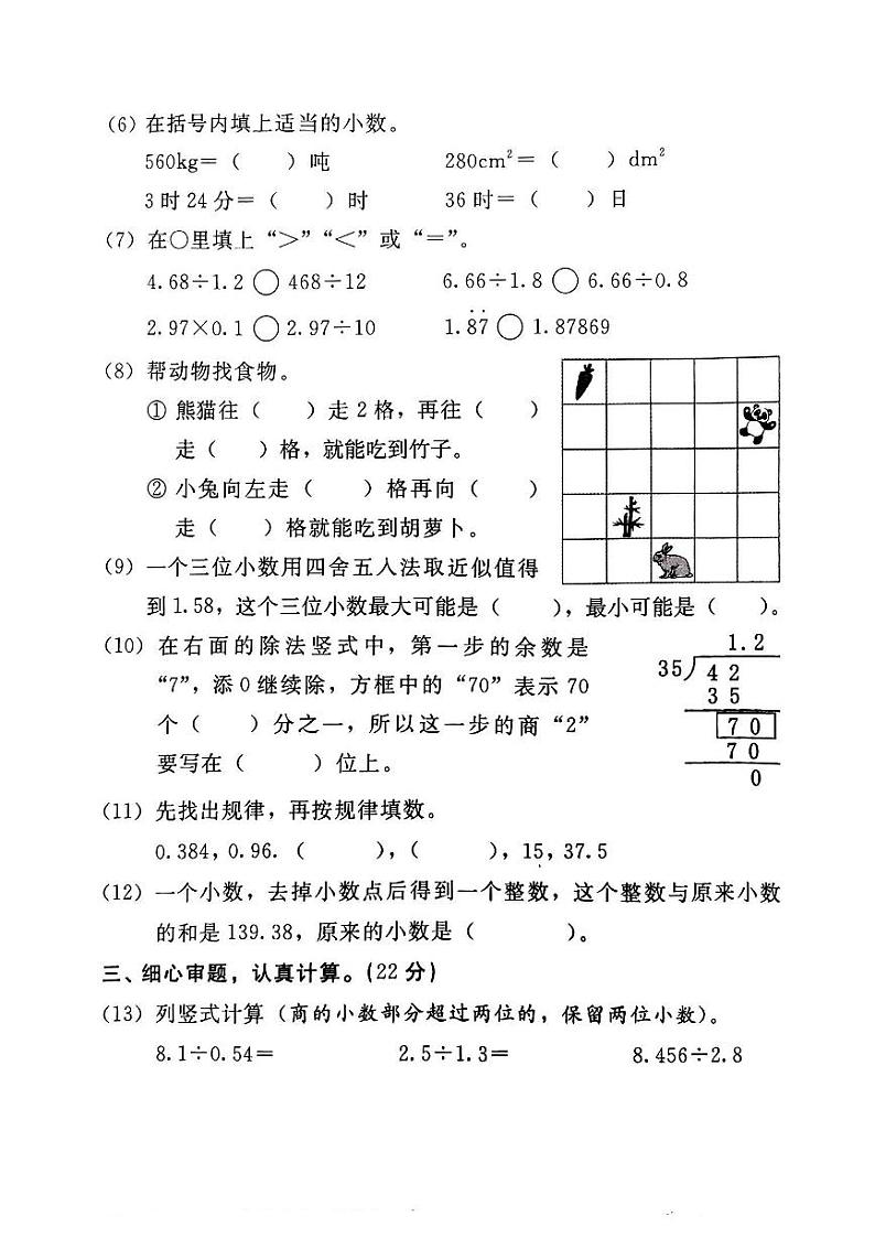 陕西省西安市雁塔区部分学校2024-2025学年五年级上学期核心素养大练习月考一（第1-2单元）数学试题第2页