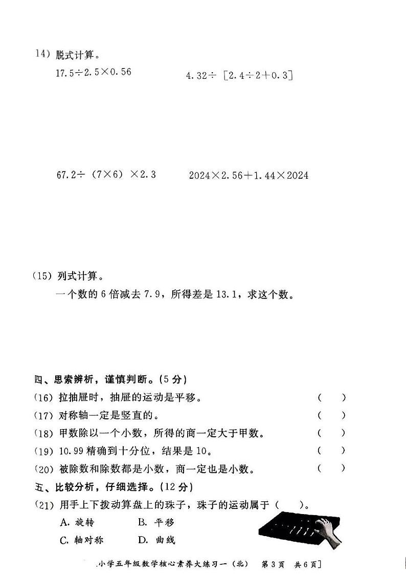 陕西省西安市雁塔区部分学校2024-2025学年五年级上学期核心素养大练习月考一（第1-2单元）数学试题第3页