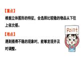 小學(xué)數(shù)學(xué)新北師大版一年級(jí)上冊(cè)第五單元有趣的立體圖形第3課時(shí)《怎樣搭得高》教學(xué)課件（2024秋）2