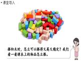 小學(xué)數(shù)學(xué)新北師大版一年級(jí)上冊(cè)第五單元有趣的立體圖形第3課時(shí)《怎樣搭得高》教學(xué)課件（2024秋）2
