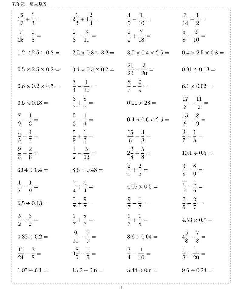人教版小学五年级上册数学10000练习题01