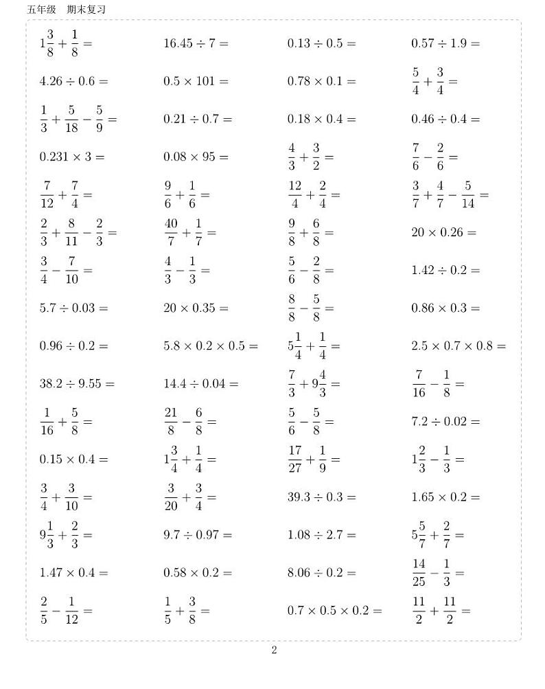 人教版小学五年级上册数学10000练习题02