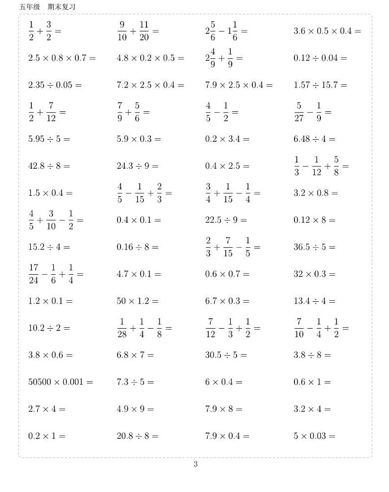人教版小学五年级上册数学10000练习题03